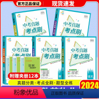 语数英物化5科套装 初中通用 [正版]2024版曲一线53中考真题考点刷语文数学英语物理化学生物政治历史789年级全国通