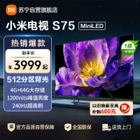 小米电视75英寸S75 MiniLED 1200nits亮度4GB+64GB存储240HZ高刷液晶平板电视机