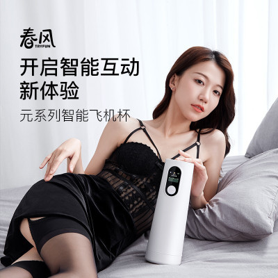网易春风元系列飞机杯APP操控遥遥全自动伸缩旋转加温加热蓝牙智联电动飞机杯男性玩具男用自慰器成人情趣性用品男性系列