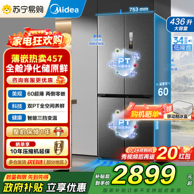 美的(Midea)M60系列纯平全嵌十字四开门冰箱MR-457WUSPZE苍穹灰 大容量436升一级双变频家用冰箱国补