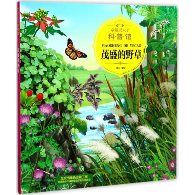 醉染图书童眼识天下科普馆9787120294