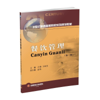 正版新书]餐饮管理(第3版)王瑛9787550435223