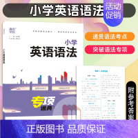 小学英语语法 小学通用 [正版]2025版通成学典小学英语语法阅读理解与完形填空满分作文分类精编小古文100篇语文阅读8