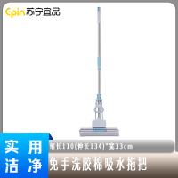 苏宁宜品 免手洗胶棉拖把家用海绵吸水拖把SN-SNYP-TB111 1把