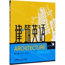 [N]建筑英语-9787521317565