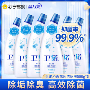 蓝月亮 卫诺洁厕液500g*6瓶 马桶清洁剂 清香不刺伤皮肤 不易腐蚀 除菌99.9%