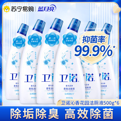 蓝月亮 卫诺洁厕液500g*6瓶 马桶清洁剂 清香不刺伤皮肤 不易腐蚀 除菌99.9%