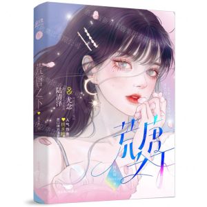 [N]荒唐之下-9787540267117
