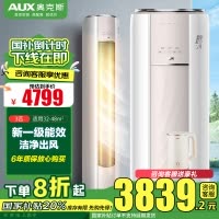 奥克斯(AUX)3匹新一级能效柜机空调立式 变频冷暖 节能省电 高温除菌 自清洁 客厅立柜式空调