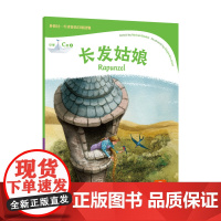 外教社-牛津英语分级读物:小学C级4 长发姑娘