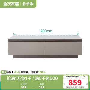 全友家居 岩板茶几电视柜组合客厅小户型家具现代极简风