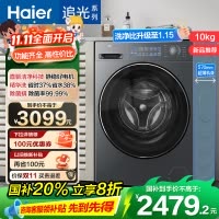 海尔 追光系列 10公斤 直驱变频 精华洗 滚筒洗衣机 超薄 除菌螨 智投 洗净比1.15 XQG100-BD37L