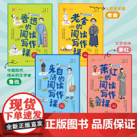 漫画名家名篇全套4册 朝花夕拾故乡鲁迅原著正版老舍朱自清萧红的阅读写作课 小学生四五六年级必读的课外书初一阅读书籍经典全