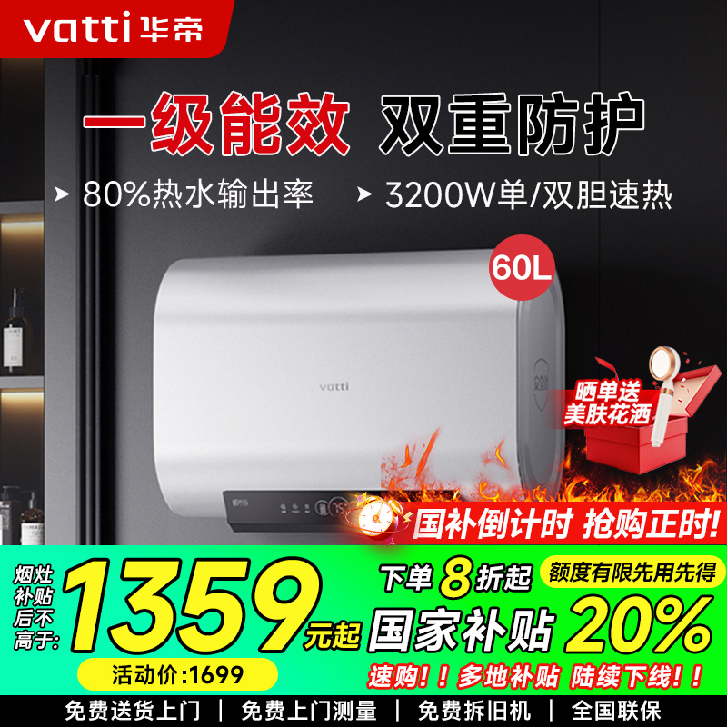 华帝(vatti)60升储水式扁桶电热水器 纤薄双胆3200W速热 镁棒免更换 家用超一级能效智能防冻保护i14241M