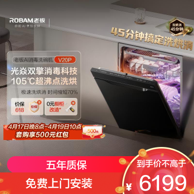 老板(Robam)[小太阳消毒洗碗机]直播同款 150L以上嵌入式105℃单消毒45分钟洗烘消W76A-V20P升级款