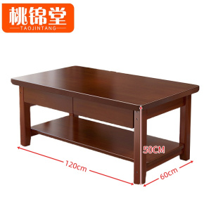 桃锦堂 实木茶几
