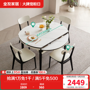 全友家居现代简约岩板餐桌客厅新款可伸缩可变圆功能餐桌