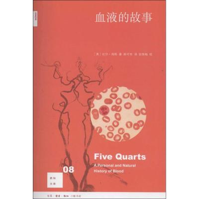 正版新书]血液的故事比尔·海斯9787108053817