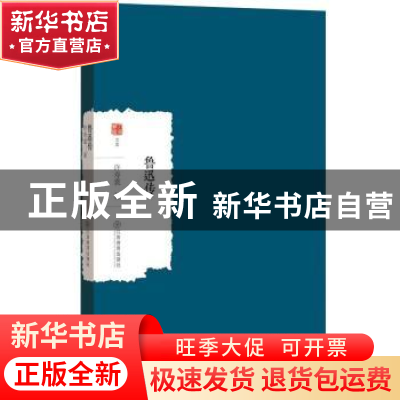 正版 鲁迅传 许寿裳著 江西教育出版社 9787570501816 书籍