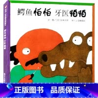 [正版]鳄鱼怕怕牙医怕怕 绘本亲子共读睡前故事 英语双语精装 2-3-5-6岁宝宝儿童情商启蒙习惯养成 五味太郎 信谊