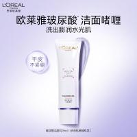 欧莱雅玻尿酸洁面乳125ml氨基酸清洁保湿洗面奶男女护肤品七夕礼物