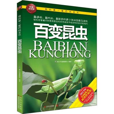 正版新书]我的**套百科全书?百变昆虫青少科普编委会97875384556
