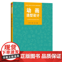 动画造型设计