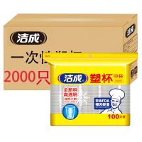 洁成 一次性杯子2000只办公商用宴请批发240ml加厚塑杯箱装