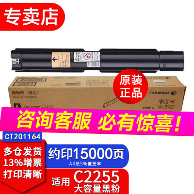 (原富士施乐)C2255系列打印机 原装硒鼓原装墨粉盒