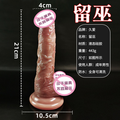 留巫 久爱假阳具硅胶仿真阳具假阴茎女用自慰棒器具成人情趣性用品成人情趣用品