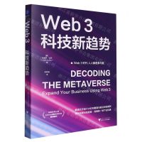 [N]Web3(科技新趋势)-9787308243865