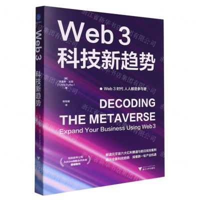 [N]Web3(科技新趋势)-9787308243865