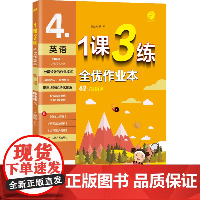 1课3练 四年级下册 小学英语 PEP人教版 2024年春新版教材同步全优作业本阶段巩固提优专项归类测评卷知识梳理