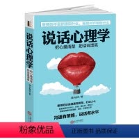 [正版]说话心理学 兴盛乐 若水集 沟通有策略说话有水平说话心理学书交往沟通营销售技巧口才销售与口才书口才大全打动人心