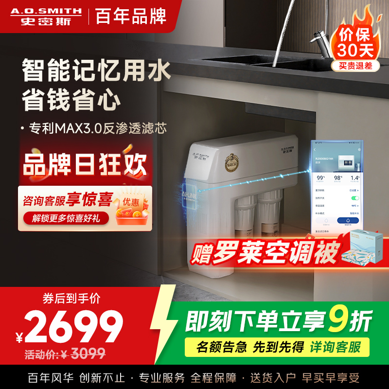 AO史密斯净水器全时高水效专利MAX3.0反渗透滤芯1.6升/分钟升级款厨下式直饮净水机R1600HWi-EE