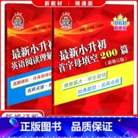 英语 小学通用 [正版]图书 小老虎小升初英语首字母填空200篇+英语阅读理解200篇 新修订版 精通版 小学英语首字母