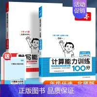 语文默写人教+数学计算北师[2册] 一年级下 [正版]2024版计算能力+默写能力训练100分小学语文数学人教版北师版一