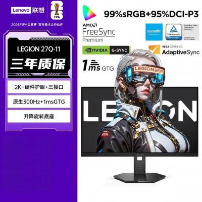 联想(Lenovo)拯救者LEGION 27Q-11 27英寸2K超清 原生300Hz超高刷 护眼高色域 旋转升降 暗区突围电竞游戏显示器