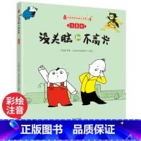 [正版]没头脑和不高兴 注音版 中国经典动画大全集任溶溶系列 小学生一年级二年级三年级青少年儿童课外阅读经典读物书故事书