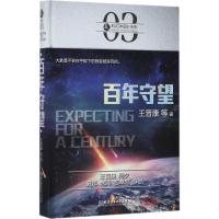 虫 科幻中国 未来:百年守望