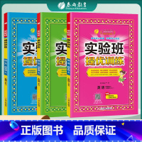 4上[提优训练]语数英3本◆北师专用 小学通用 [正版]2024春新版实验班提优训练三年级上二年级上册下册一四年级五六年