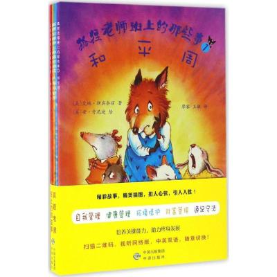 正版新书]狐狸老师班上的那些事(美)艾琳·斯宾奈丽(Eileen Spine