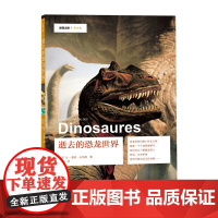 发现之旅-逝去的恐龙世界