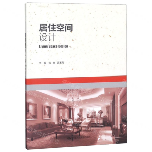 [N]居住空间设计-9787300263359
