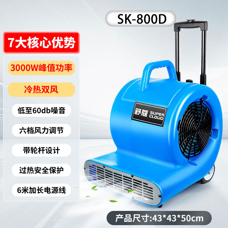 舒蔻(Supercloud) 冷热双用吹地机吹干机地面烘干机厕所大功率地板风干机卫生间酒店商用地毯除湿 SK-800D