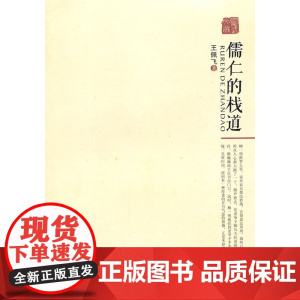 儒仁的栈道