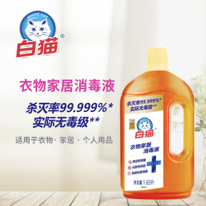 白猫衣物除菌液1.65L家庭装薰衣草香有效除菌家用有效除菌99.99%