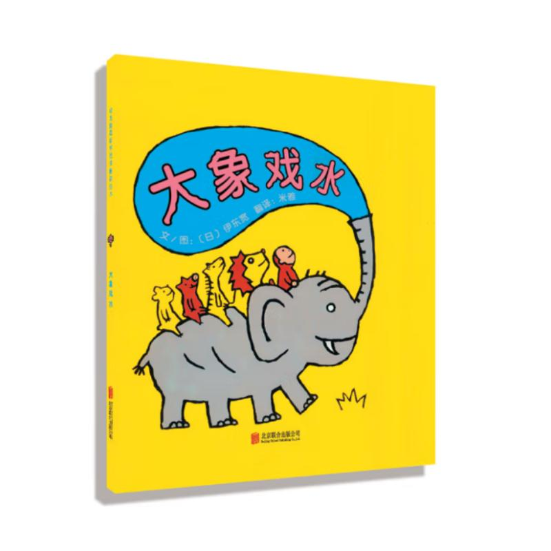 正版新书]大象戏水[日]伊东宽9787550262522