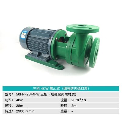 BONJEAN工程塑料FP离心泵 FPZ自吸泵耐腐蚀酸碱增强聚化工腐循环泵 50FP-284KW离心式380v