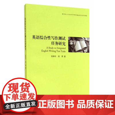 英语综合性写作测试任务研究